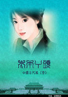 卿本丫头第二部之出宫