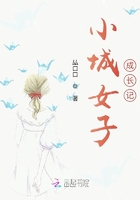 小城女子成长记