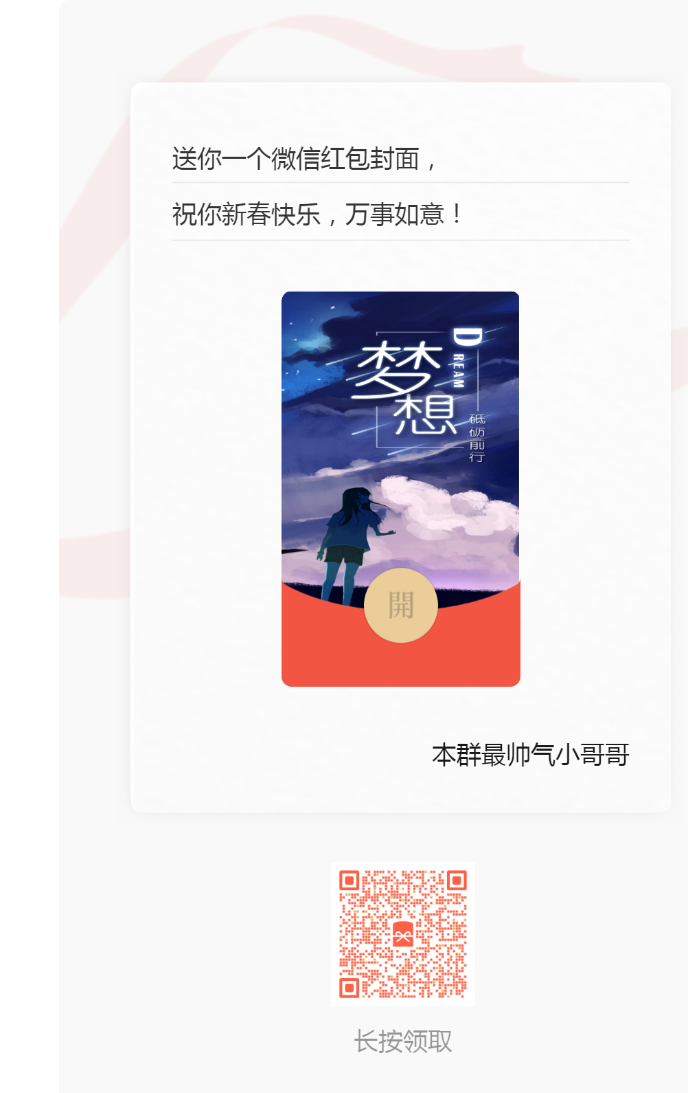 2022_01_31_03_42_二维码海报（多人领取）