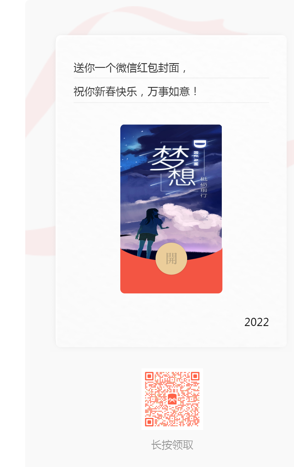2022_01_31_03_42_二维码海报（多人领取）