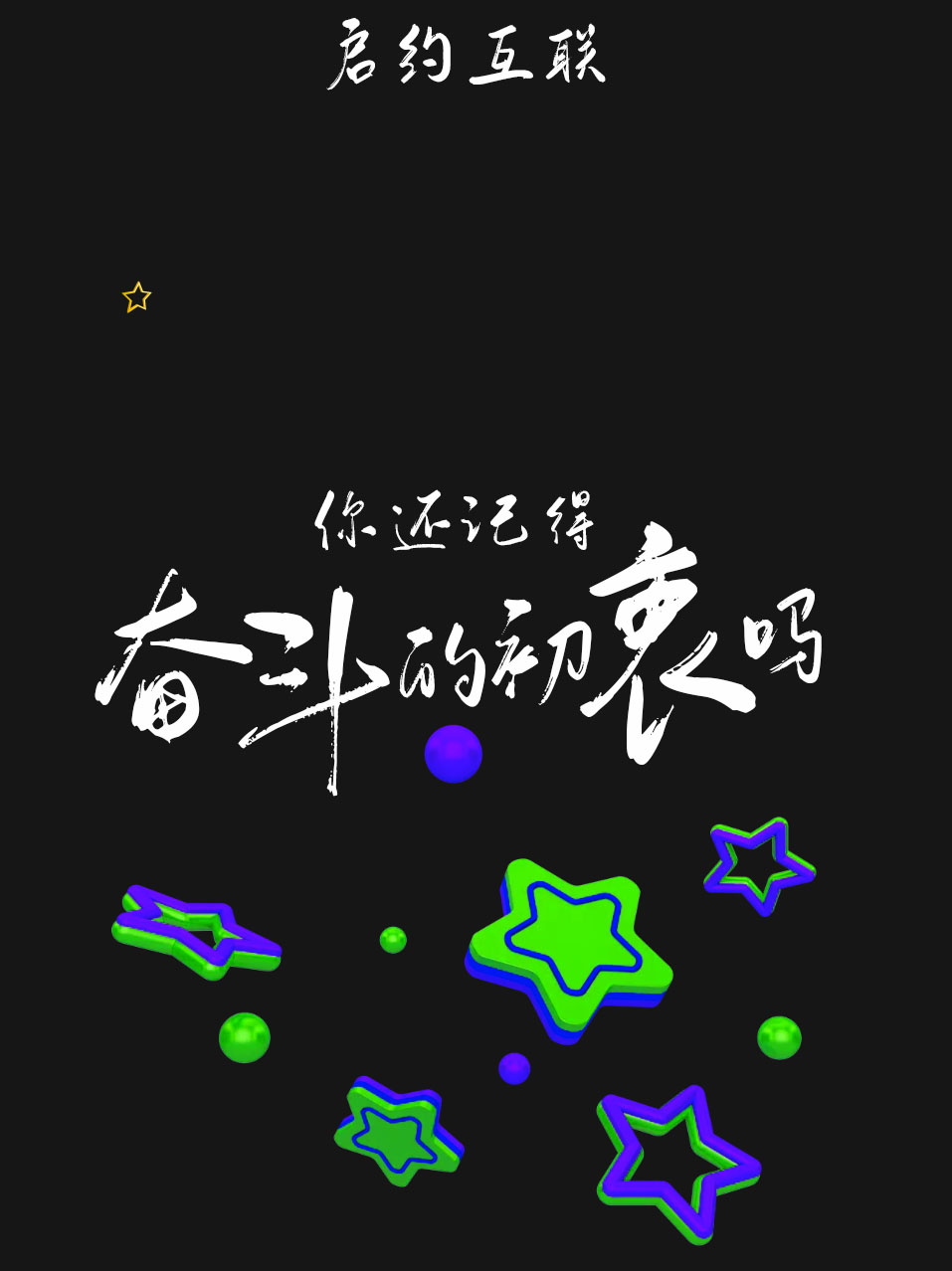 素材.你还记得奋斗的初衷吗