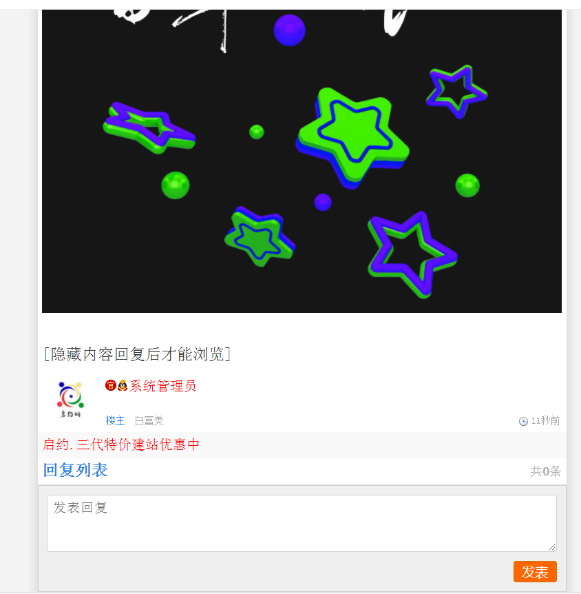 启约程序发布回复可见隐藏贴