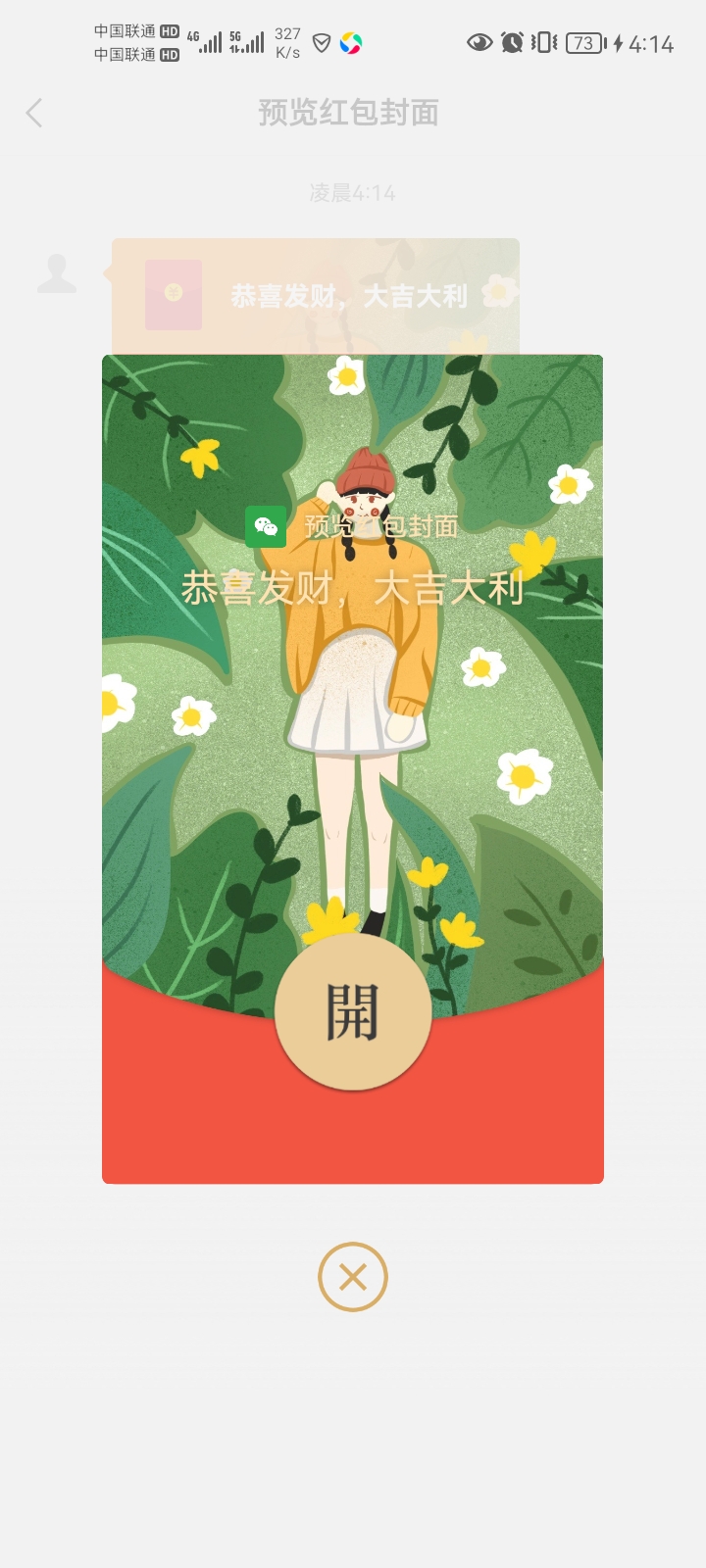 免费获取红包封面