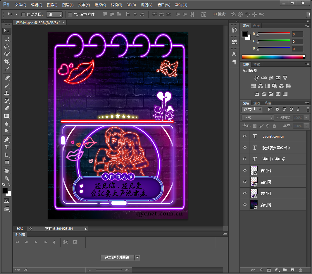 素材启约网表白情人节psd