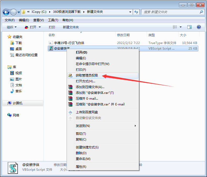 [Windows] 简易字体安装脚本1.0
