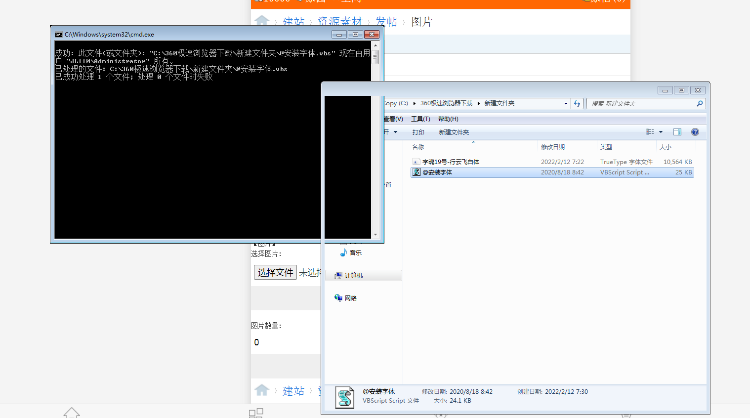 [Windows] 简易字体安装脚本1.0