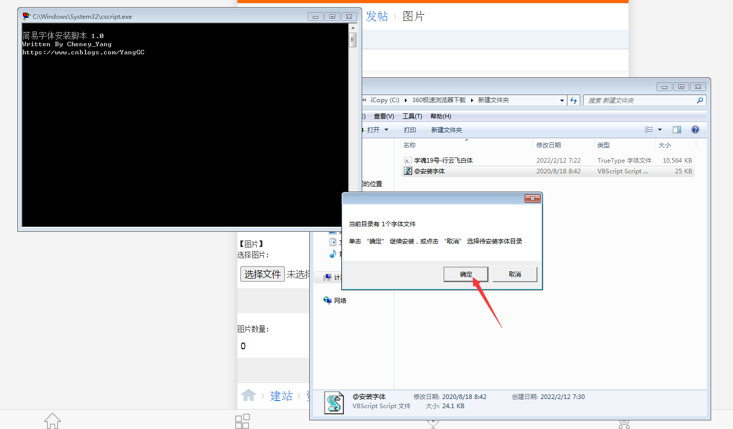 [Windows] 简易字体安装脚本1.0