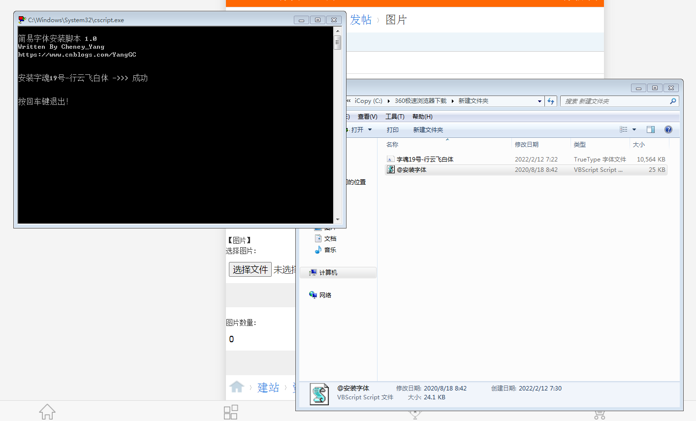 [Windows] 简易字体安装脚本1.0