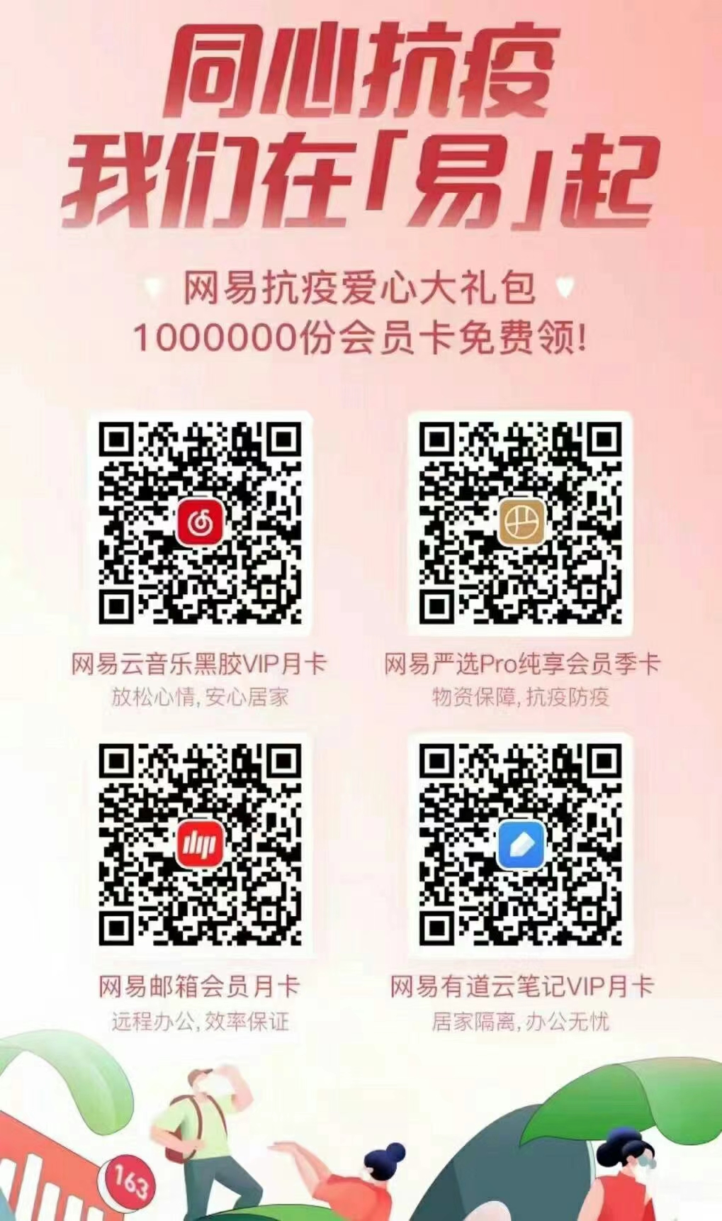 免费领网易黑胶有道云VIP月卡