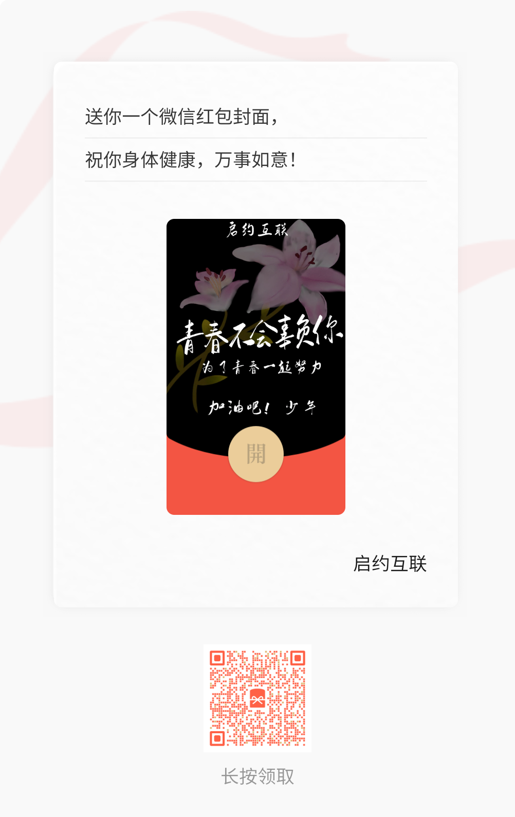 免费领取红包封面第四期